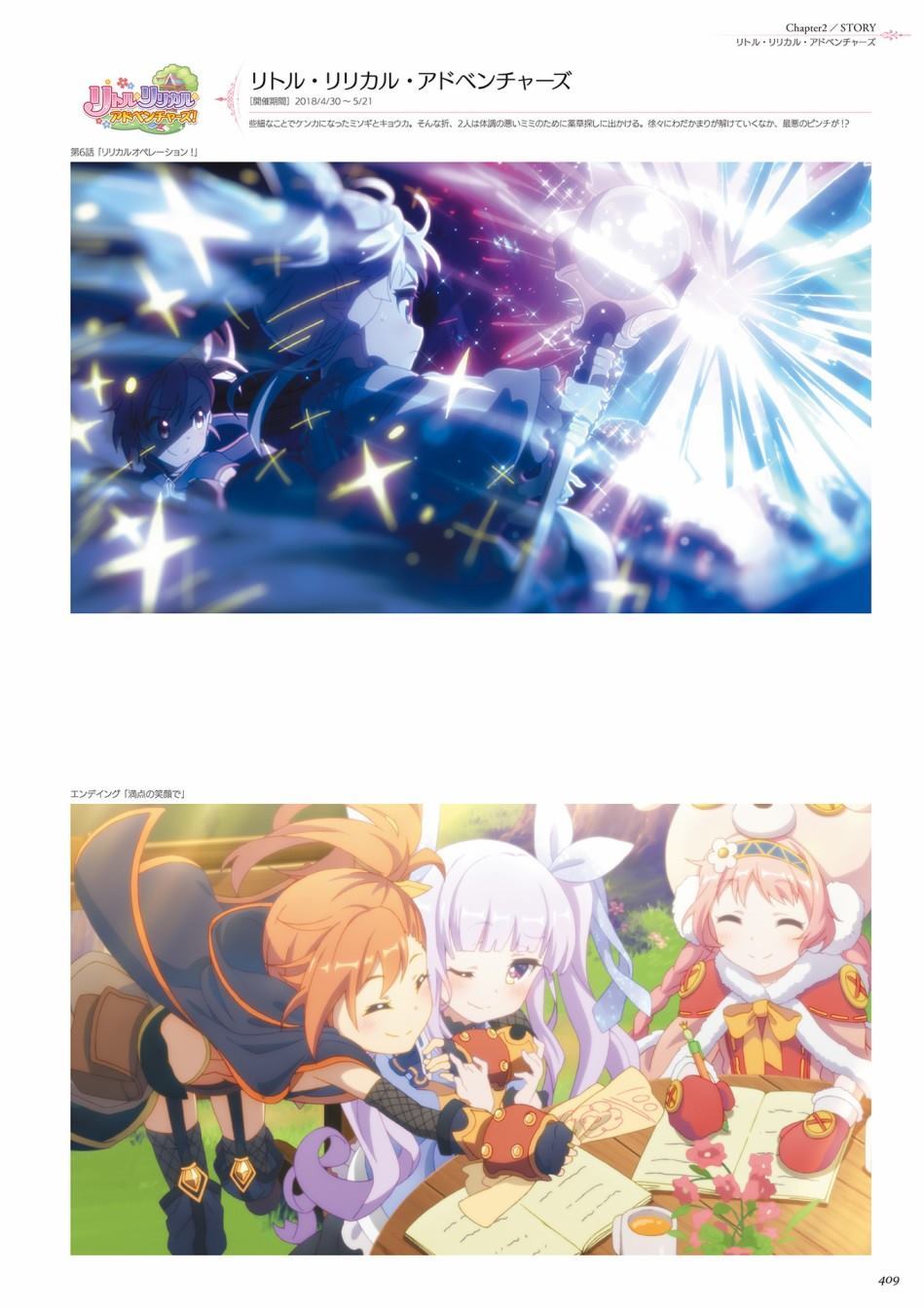 公主连接！Re：Dive 公式Artworks 第1卷 第410页