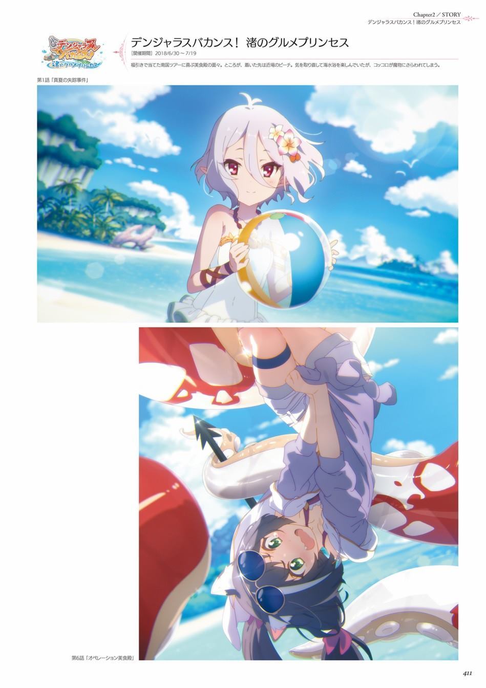 公主连接！Re：Dive 公式Artworks 第1卷 第412页