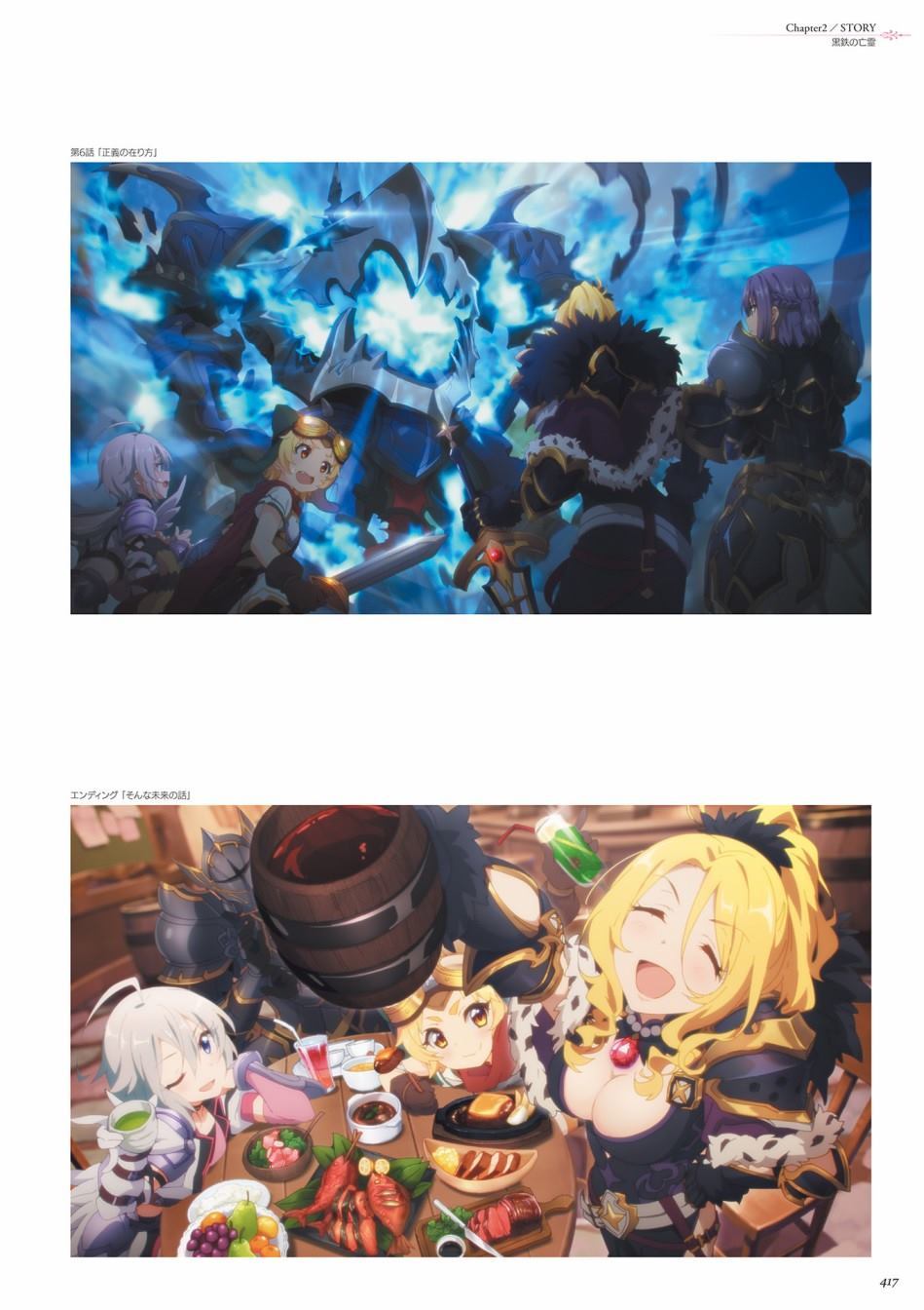 公主连接！Re：Dive 公式Artworks 第1卷 第418页
