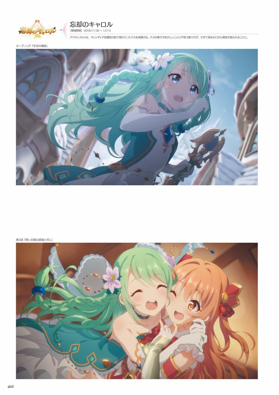 公主连接！Re：Dive 公式Artworks 第1卷 第423页