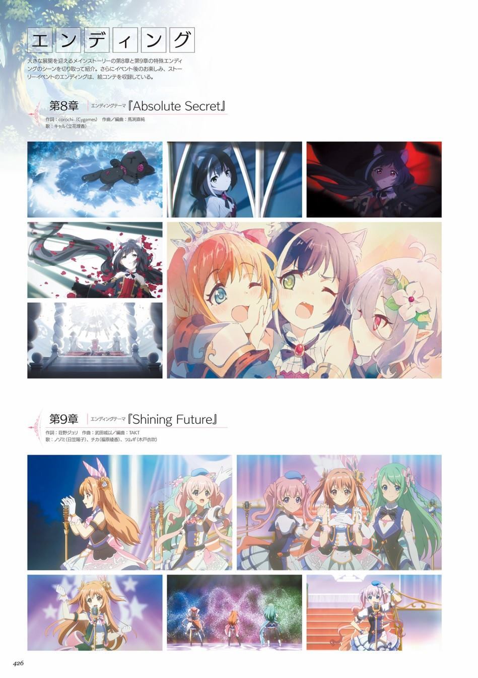 公主连接！Re：Dive 公式Artworks 第1卷 第427页