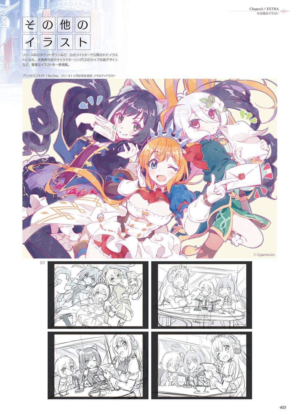 公主连接！Re：Dive 公式Artworks 第1卷 第454页