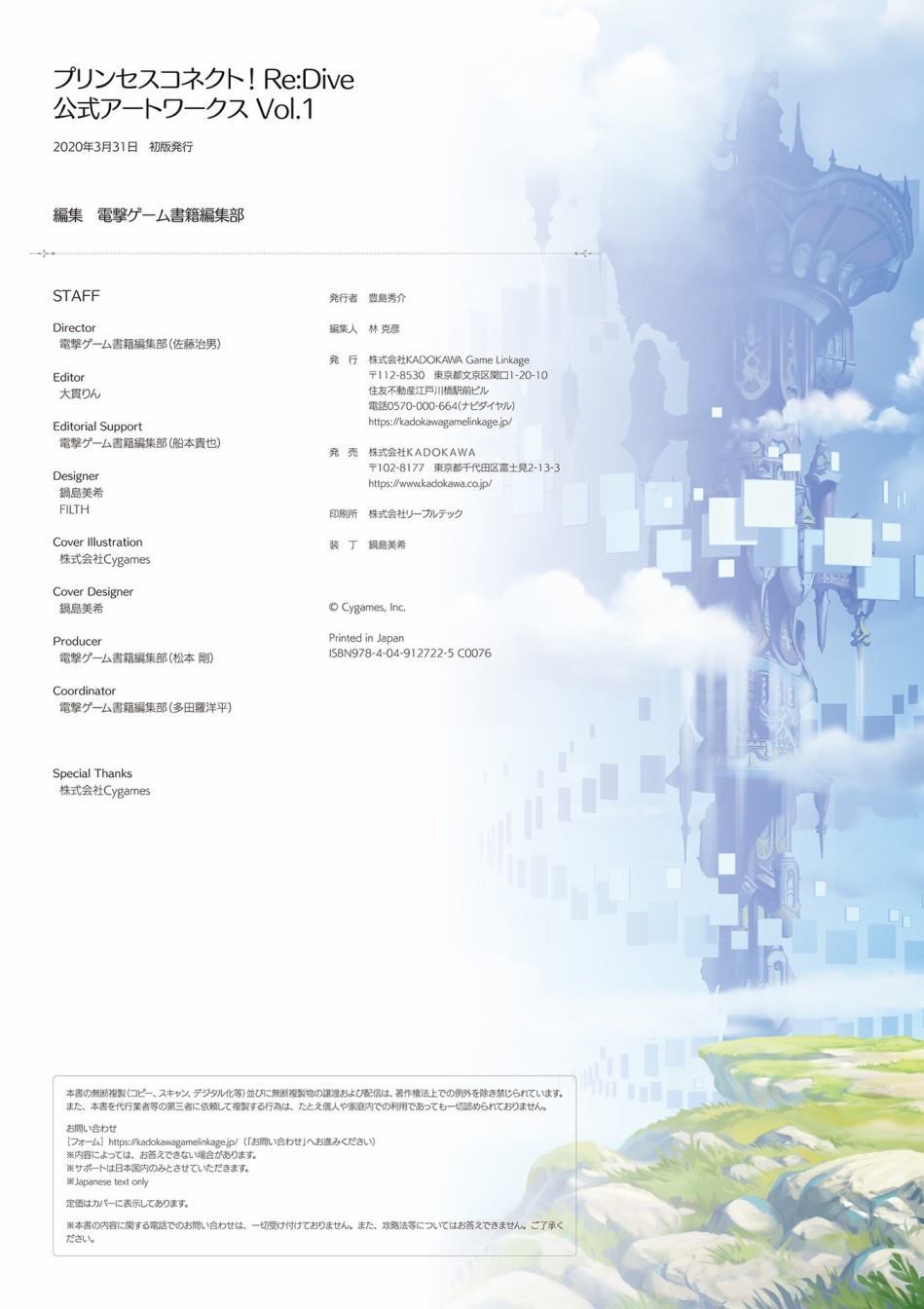 公主连接！Re：Dive 公式Artworks 第1卷 第481页