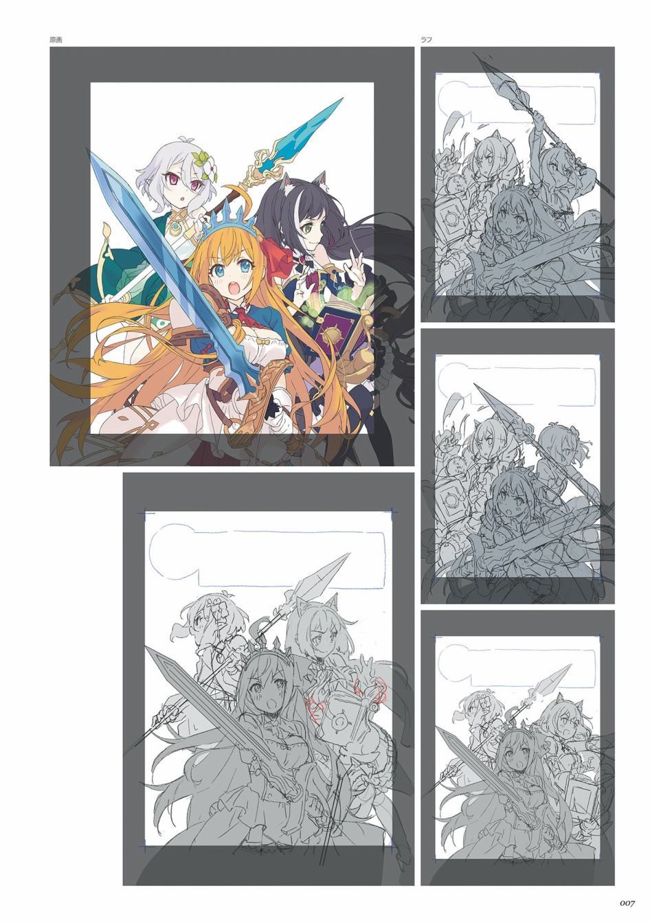 公主连接！Re：Dive 公式Artworks 第1卷 第8页