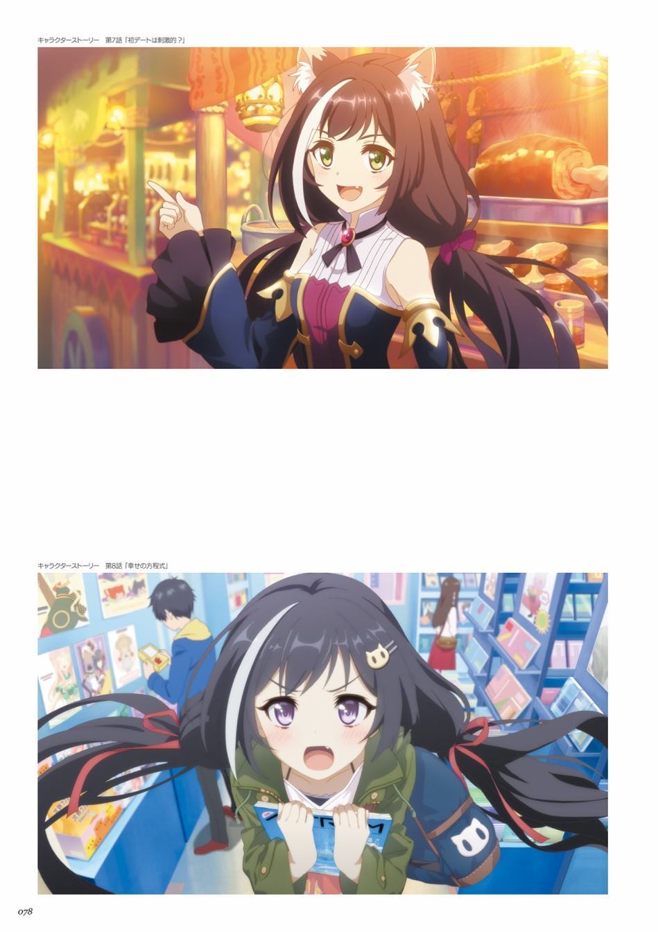 公主连接！Re：Dive 公式Artworks 第1卷 第79页