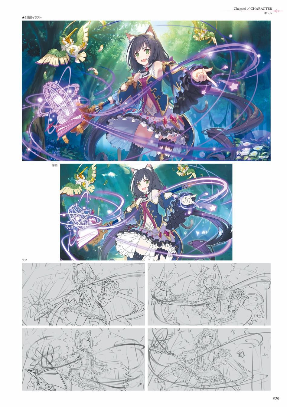 公主连接！Re：Dive 公式Artworks 第1卷 第80页