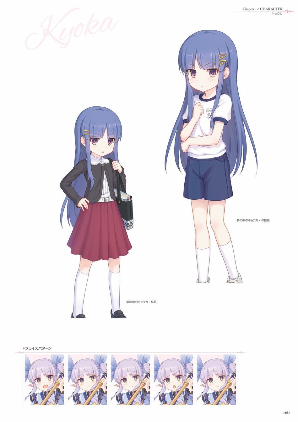 公主连接！Re：Dive 公式Artworks 第1卷 第82页