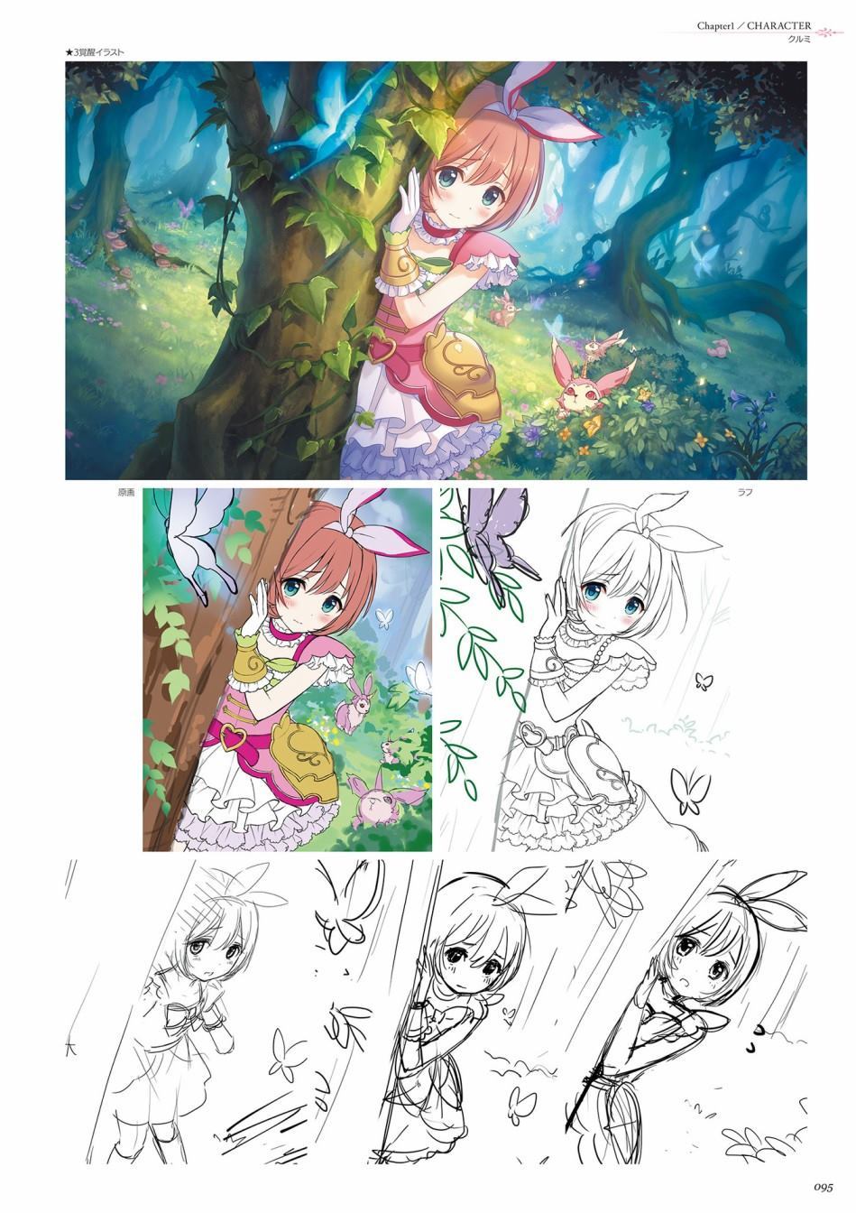 公主连接！Re：Dive 公式Artworks 第1卷 第96页