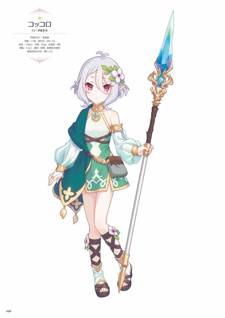 公主连接！Re：Dive 公式Artworks 第1卷 第97页