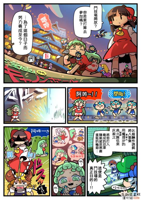东方大炮弹宣传漫画 第1话 第11页