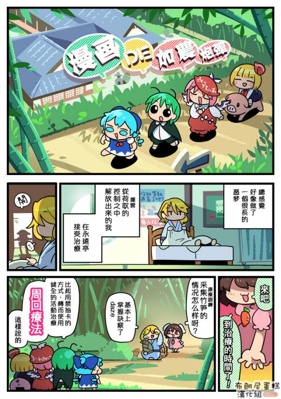 东方大炮弹宣传漫画 第1话 第12页