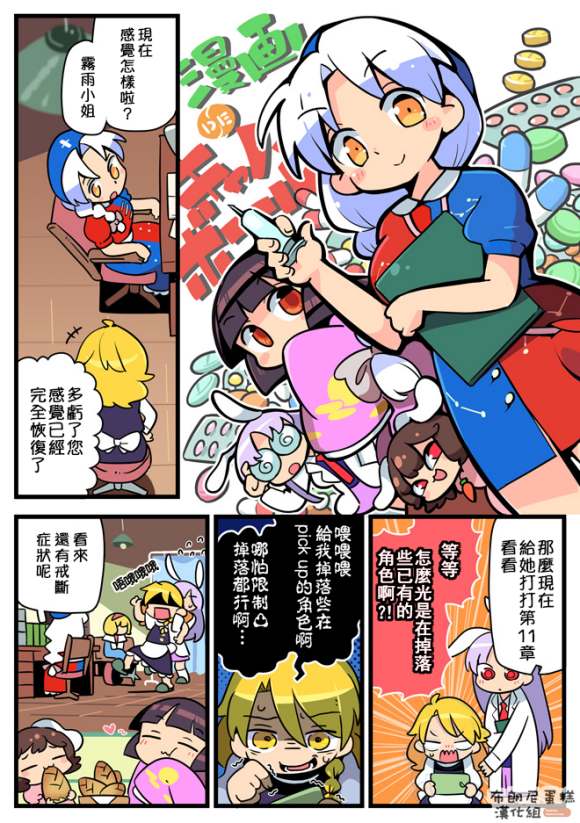 东方大炮弹宣传漫画 第1话 第14页