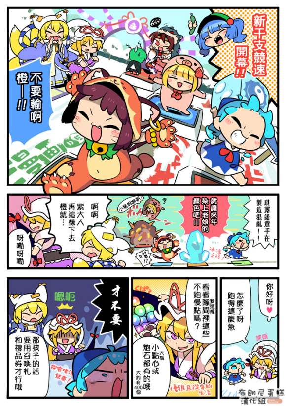 东方大炮弹宣传漫画 第1话 第15页