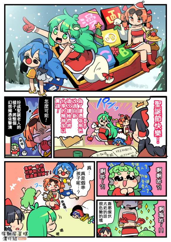 东方大炮弹宣传漫画 第1话 第16页