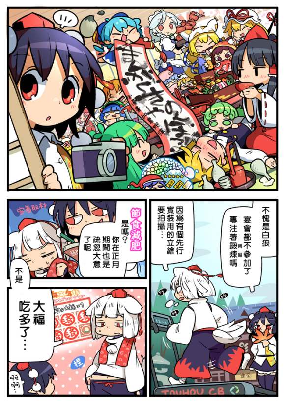 东方大炮弹宣传漫画 第1话 第17页