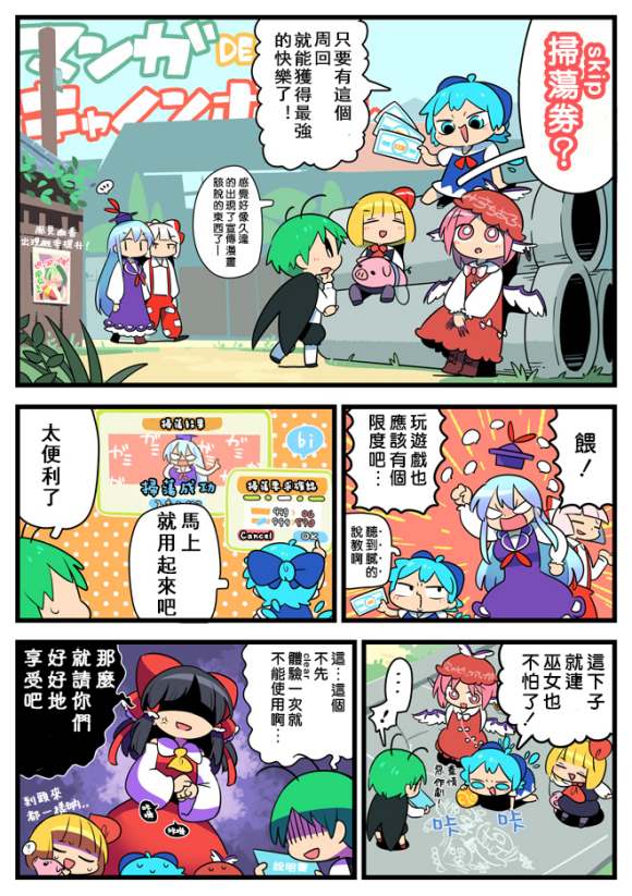 东方大炮弹宣传漫画 第1话 第19页