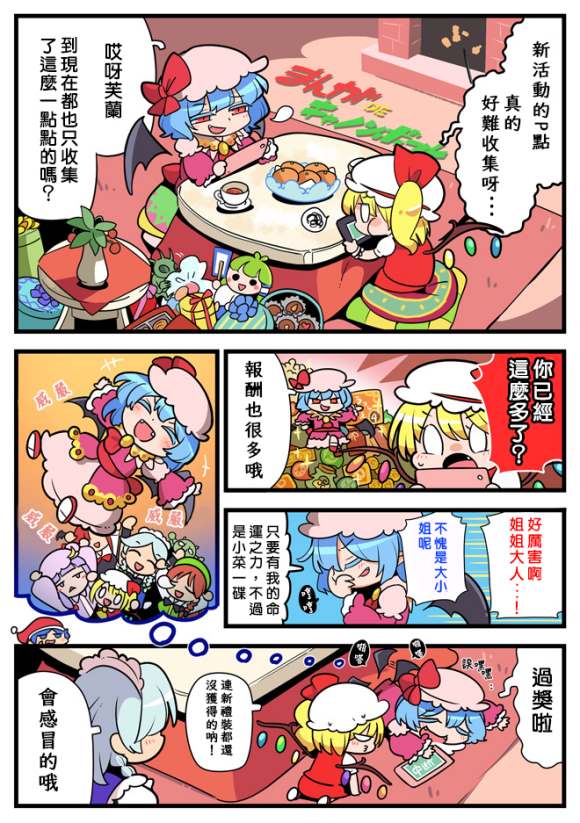 东方大炮弹宣传漫画 第1话 第20页