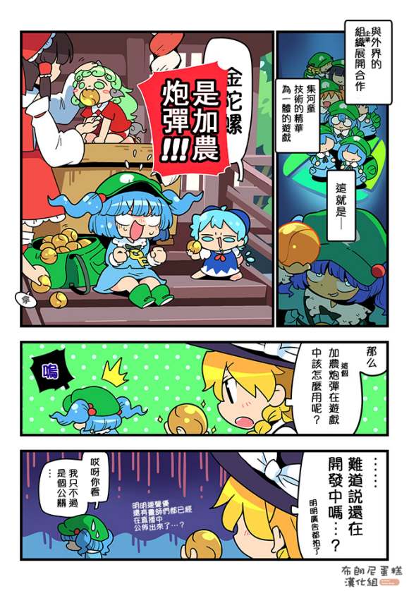 东方大炮弹宣传漫画 第1话 第3页
