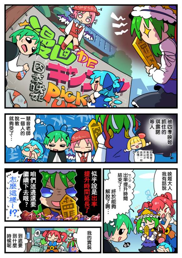 东方大炮弹宣传漫画 第1话 第21页