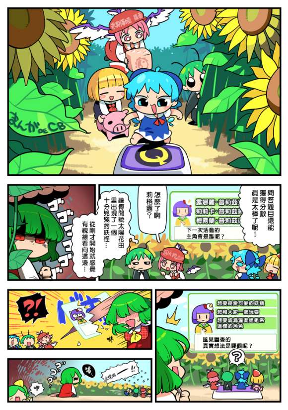 东方大炮弹宣传漫画 第1话 第23页