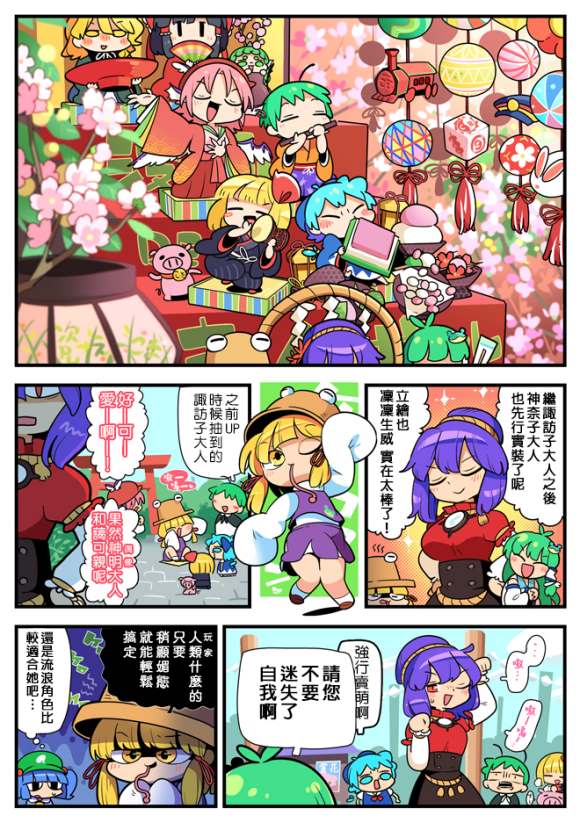 东方大炮弹宣传漫画 第1话 第25页