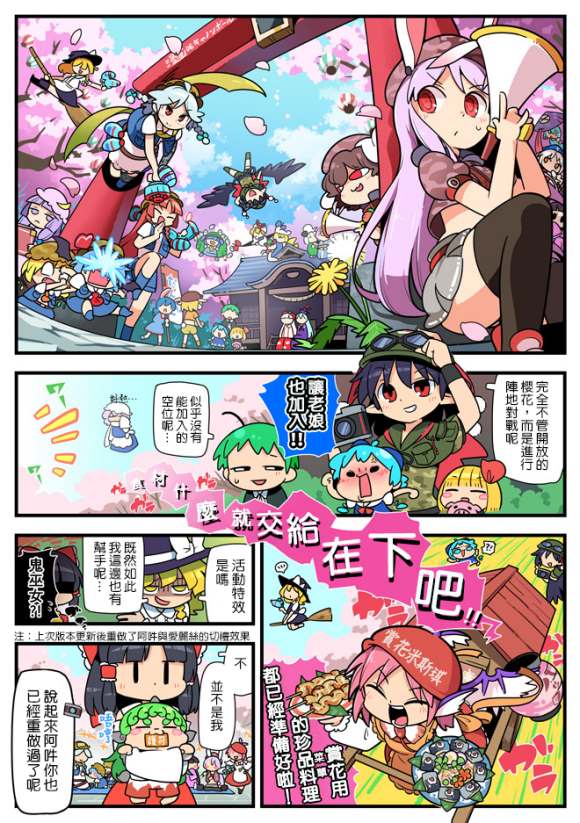 东方大炮弹宣传漫画 第1话 第26页