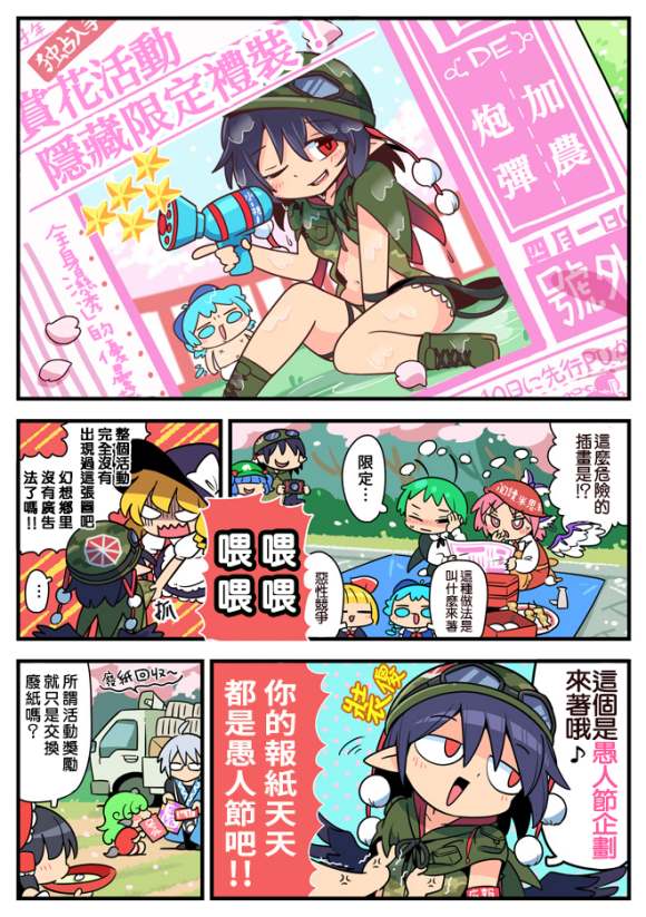 东方大炮弹宣传漫画 第1话 第27页