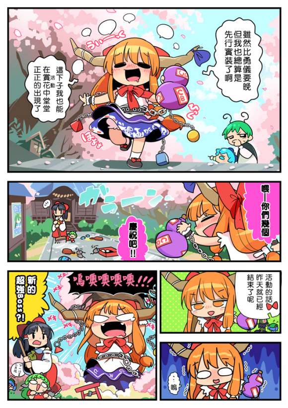 东方大炮弹宣传漫画 第1话 第28页