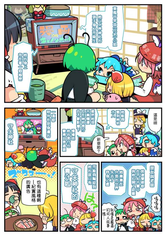 东方大炮弹宣传漫画 第1话 第29页