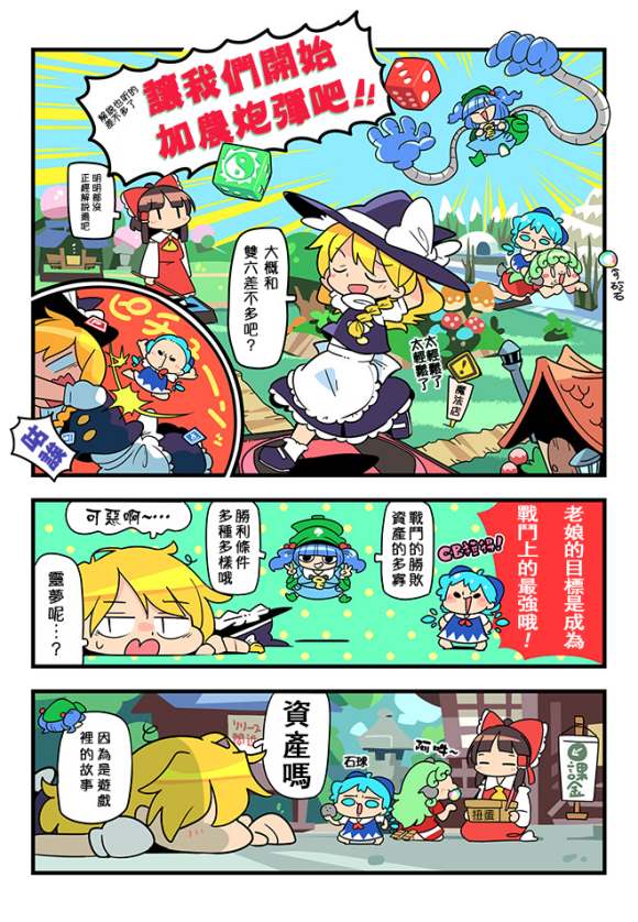 东方大炮弹宣传漫画 第1话 第4页