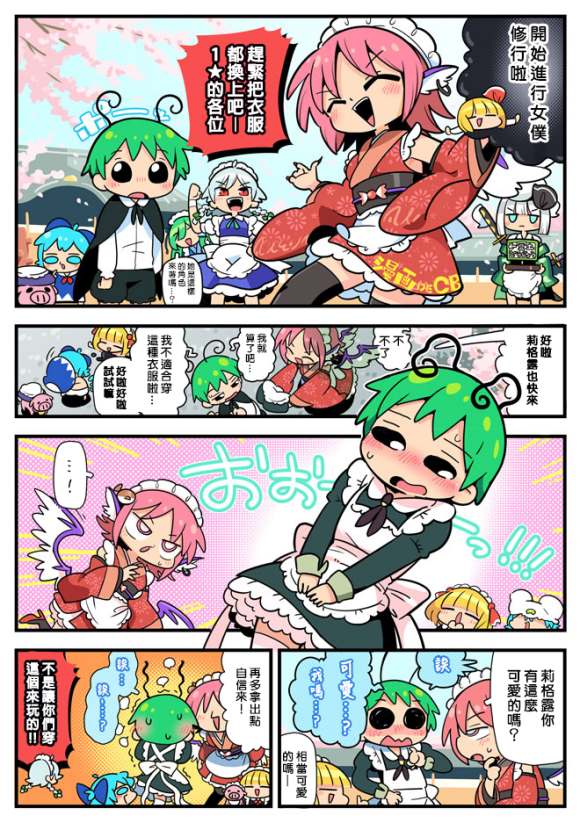 东方大炮弹宣传漫画 第1话 第31页