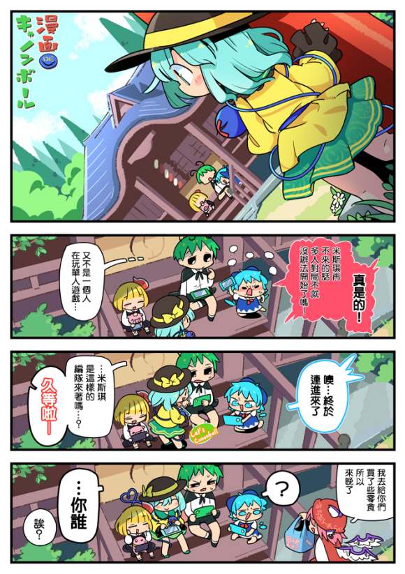 东方大炮弹宣传漫画 第1话 第33页