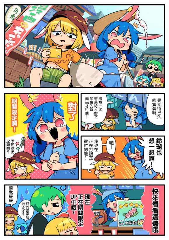 东方大炮弹宣传漫画 第1话 第34页