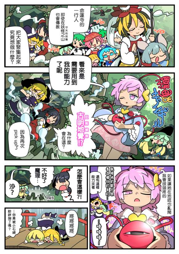 东方大炮弹宣传漫画 第1话 第36页