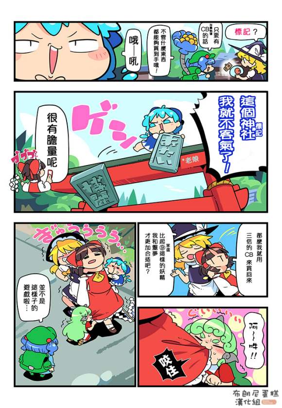东方大炮弹宣传漫画 第1话 第5页