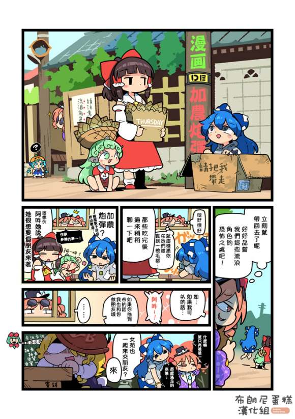 东方大炮弹宣传漫画 第1话 第8页
