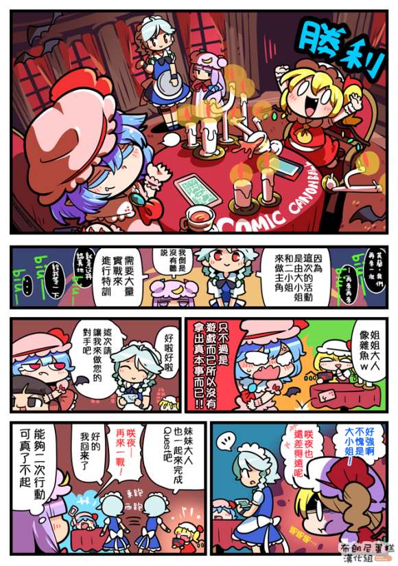 东方大炮弹宣传漫画 第1话 第9页