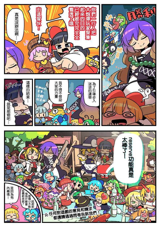 东方大炮弹宣传漫画 第2话 第3页