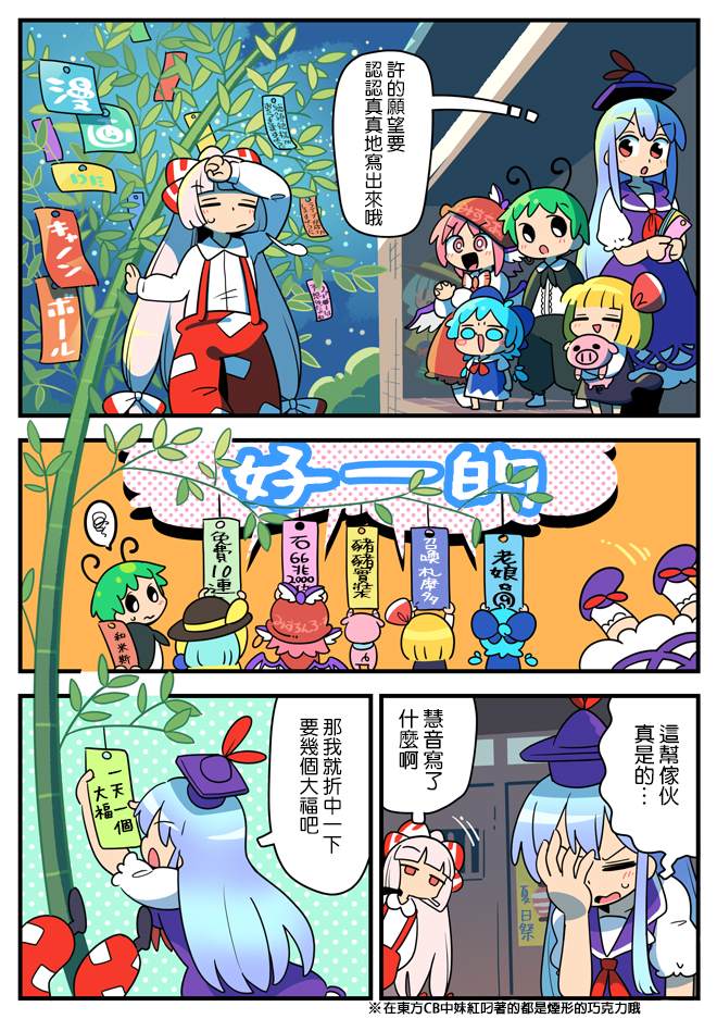 东方大炮弹宣传漫画 第2话 第4页