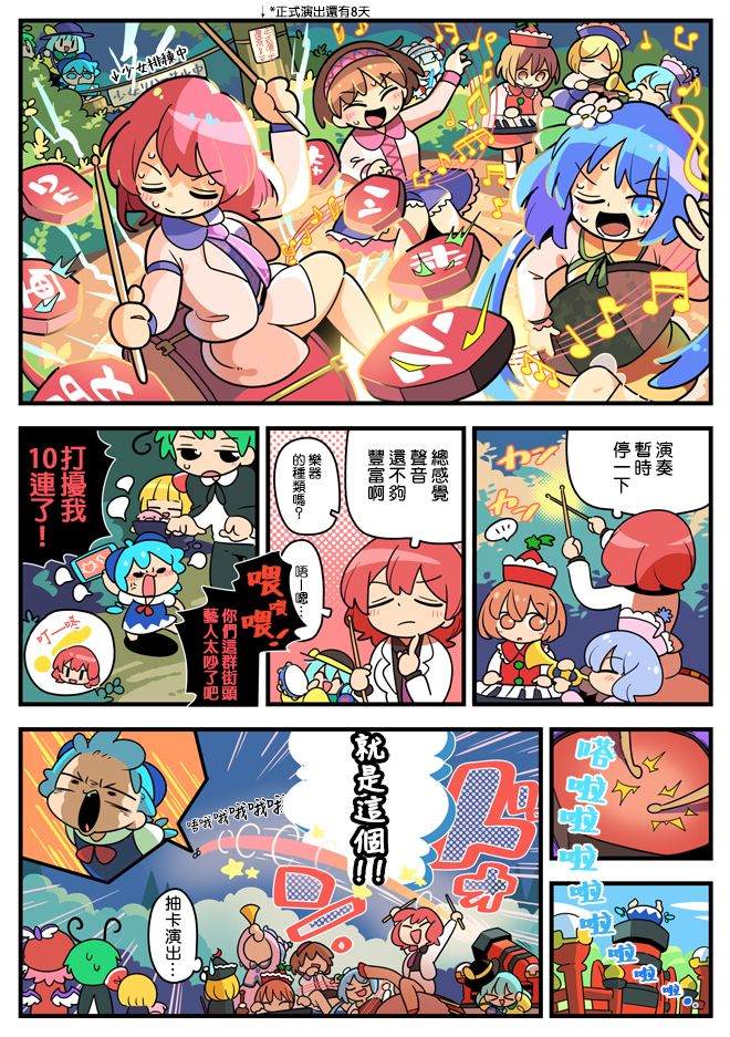 东方大炮弹宣传漫画 第2话 第5页