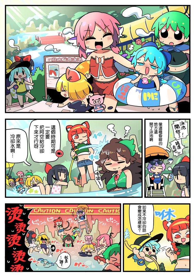 东方大炮弹宣传漫画 第2话 第6页