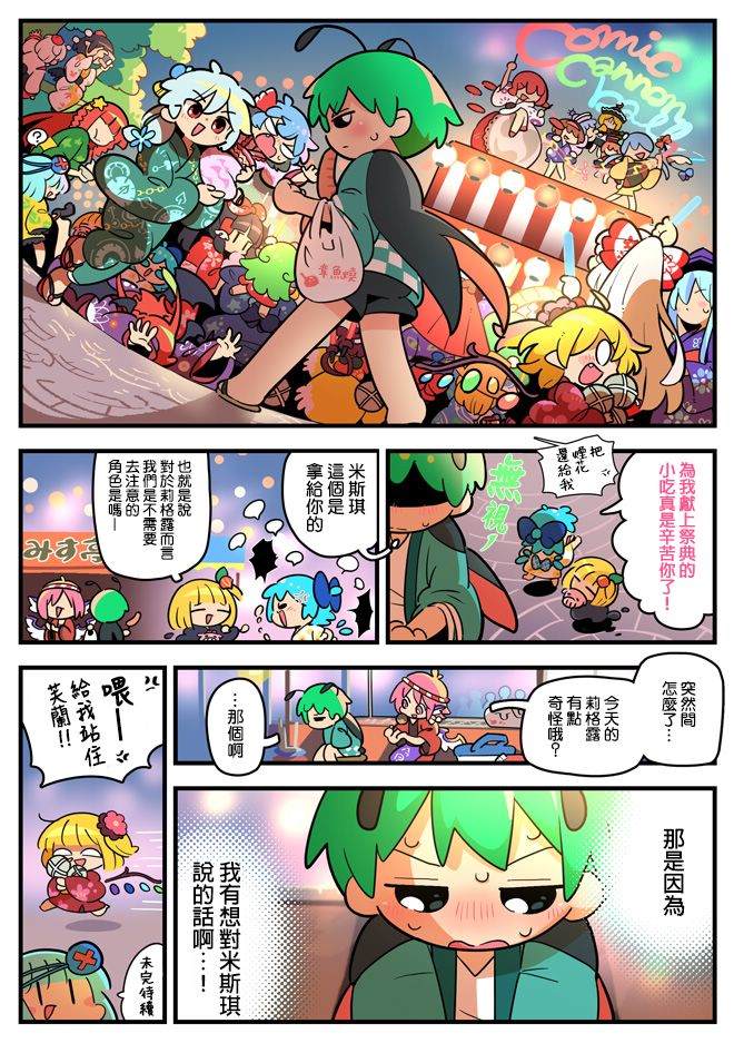 东方大炮弹宣传漫画 第2话 第8页