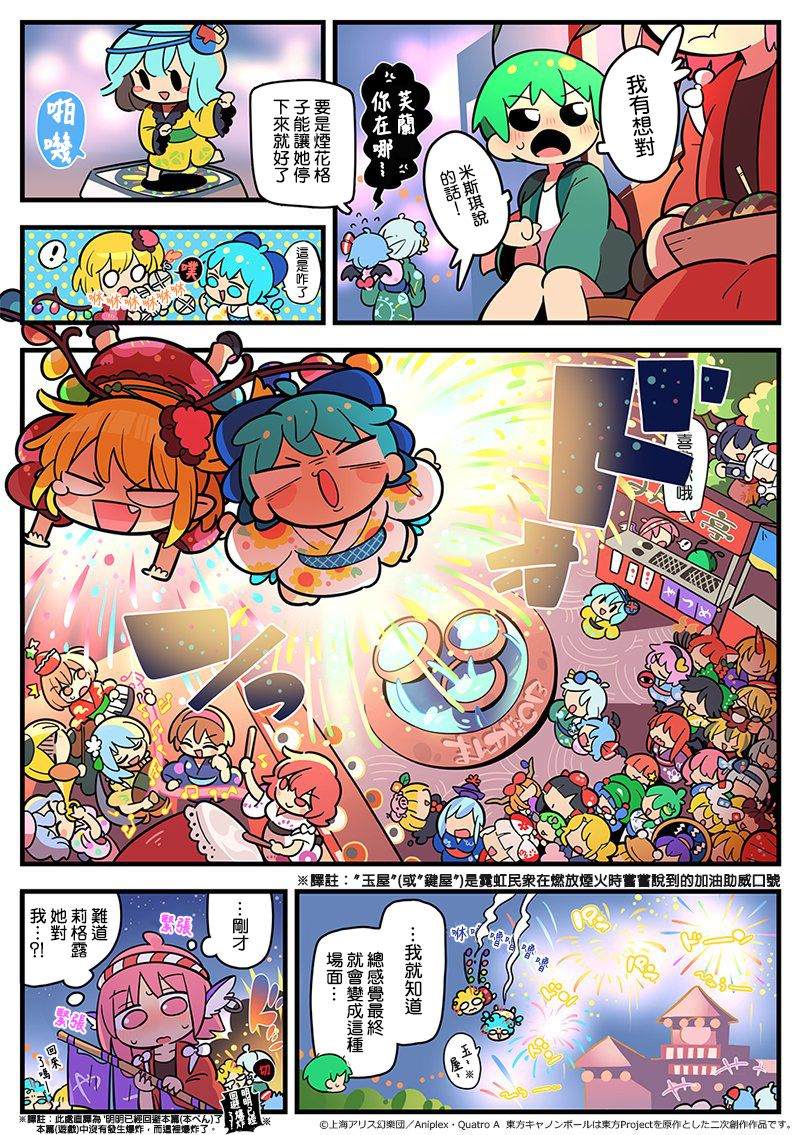 东方大炮弹宣传漫画 第2话 第9页