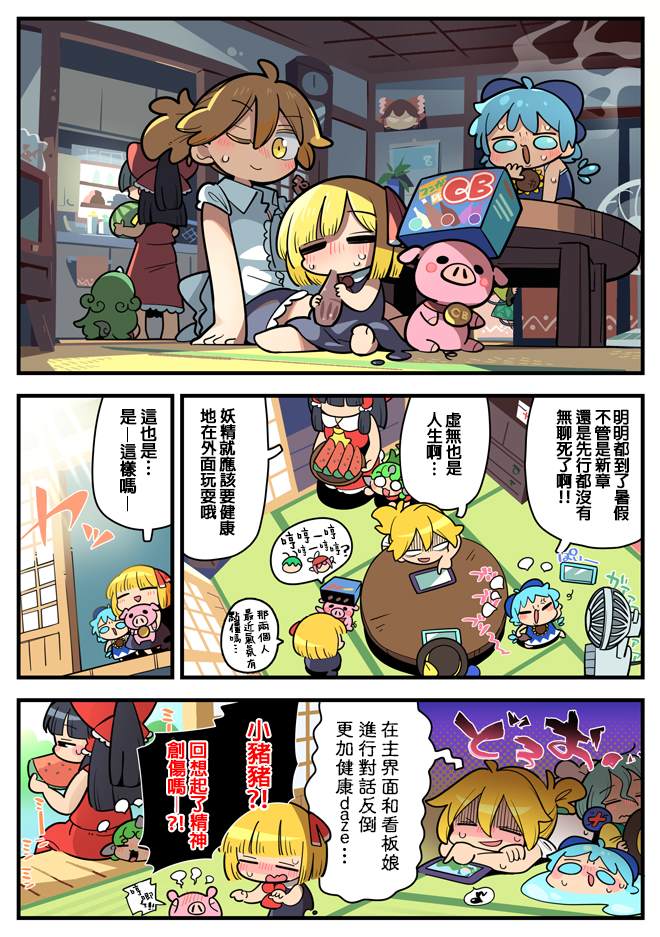 东方大炮弹宣传漫画 第2话 第10页