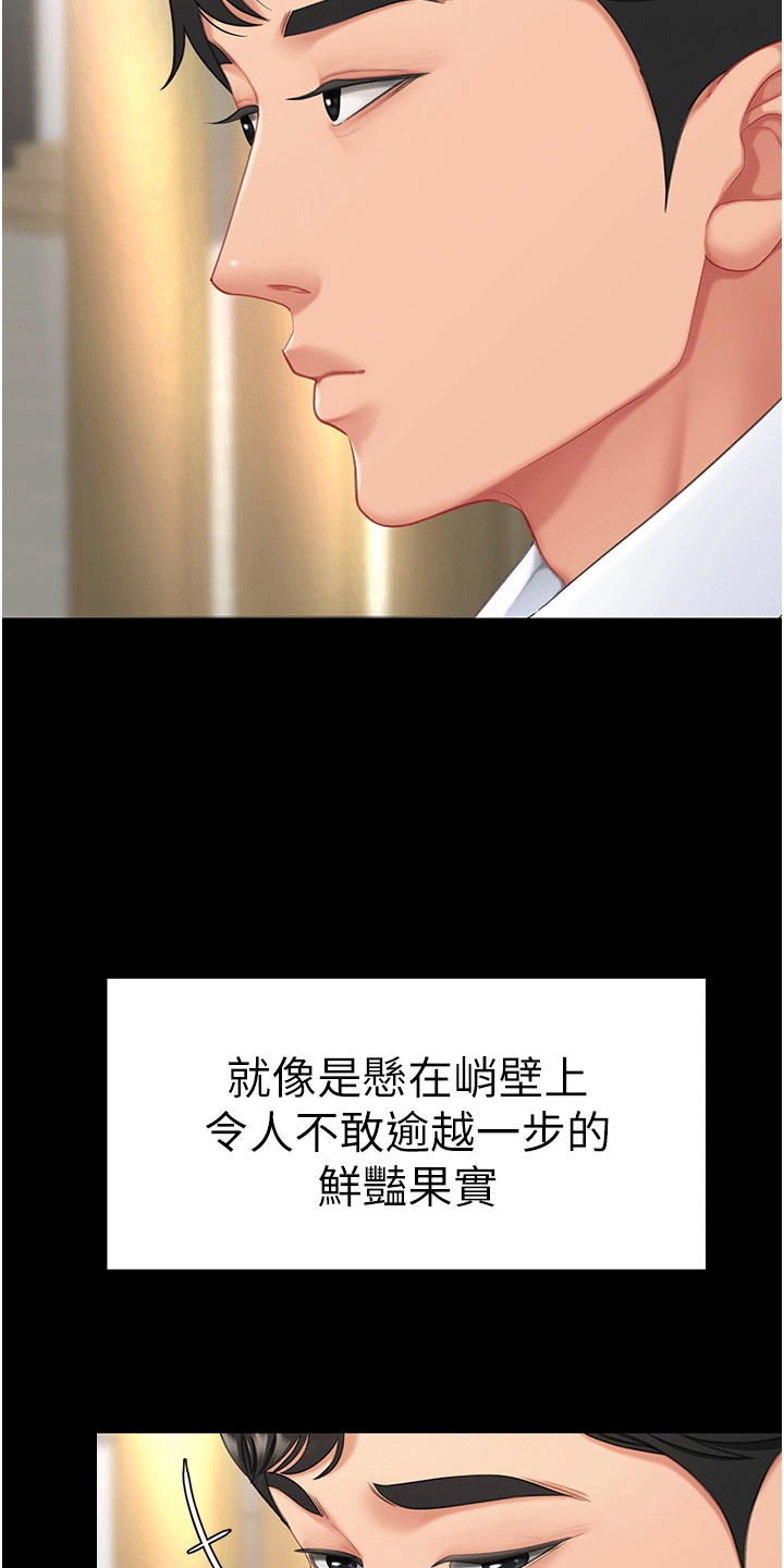 仇怨纷争 第2话 第19页
