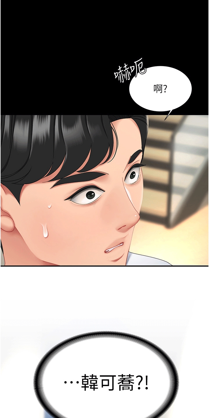 仇怨纷争 第2话 第24页