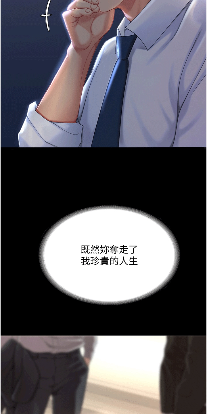 仇怨纷争 第3话 第5页
