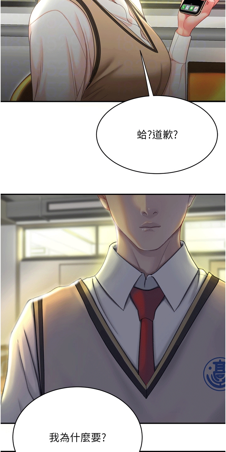 仇怨纷争 第4话 第20页