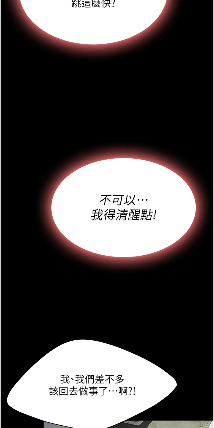 仇怨纷争 第4话 第3页