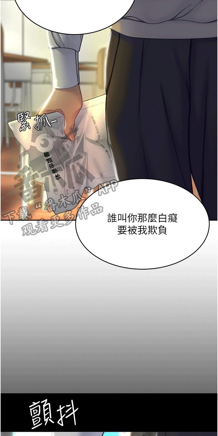 仇怨纷争 第4话 第21页